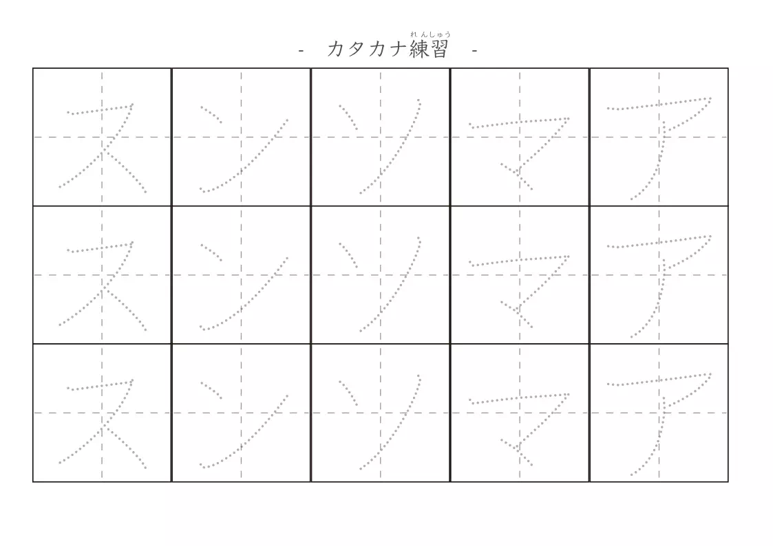 間違いやすいカタカナプリント2
