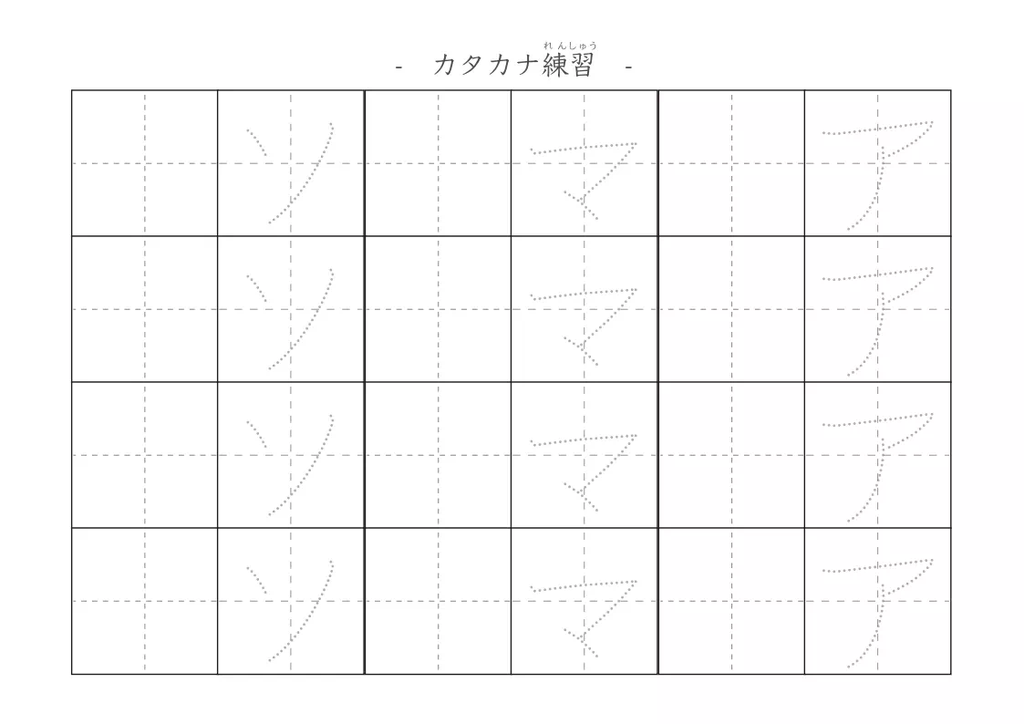 間違いやすいカタカナプリント4