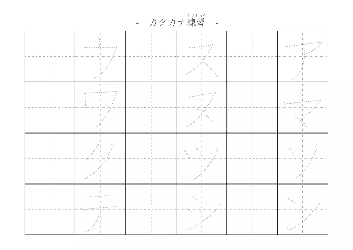間違いやすいカタカナプリント5