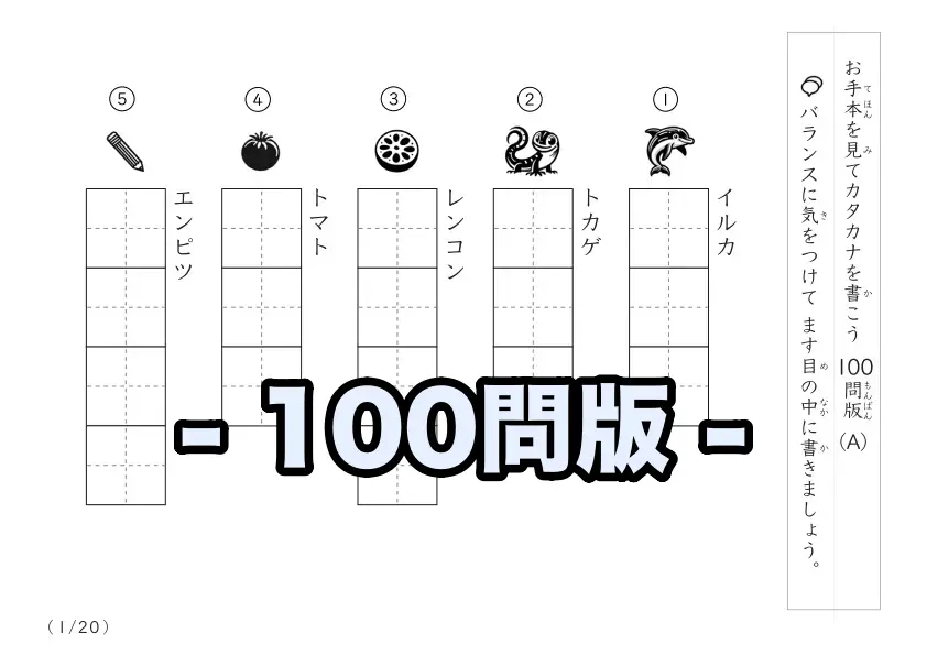 カタカナ視写100問プリントA