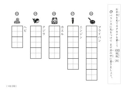 「イラスト付きの」カタカナ視写100問プリントA