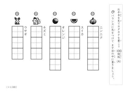 「イラスト付きの」カタカナ視写100問プリントA