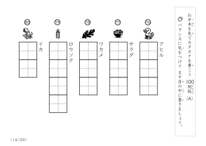 「イラスト付きの」カタカナ視写100問プリントA
