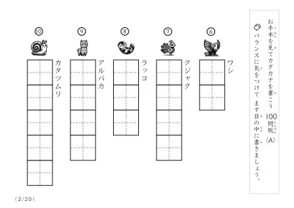 「イラスト付きの」カタカナ視写100問プリントA