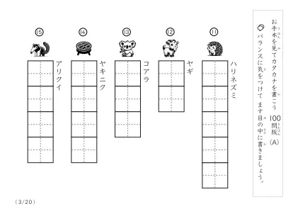 「イラスト付きの」カタカナ視写100問プリントA