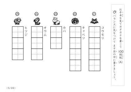 「イラスト付きの」カタカナ視写100問プリントA