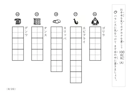 「イラスト付きの」カタカナ視写100問プリントA