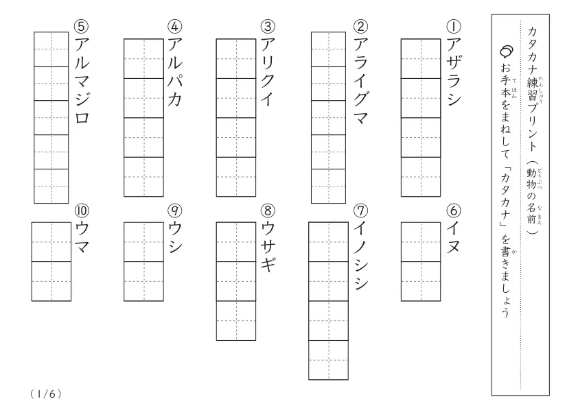 カタカナ視写プリント（動物）A