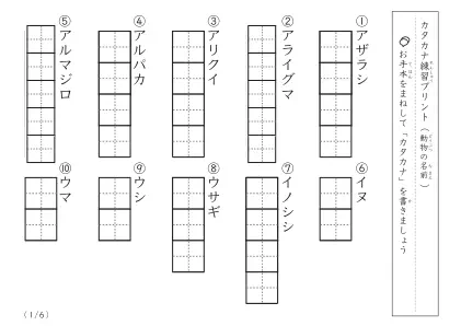 カタカナ視写プリント（動物）A
