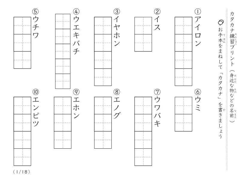 カタカナ視写プリント（身近）A