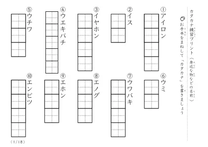 カタカナ視写プリント(身近)A