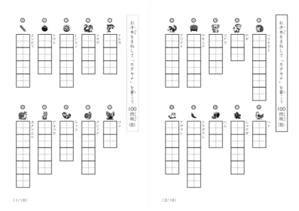 1ページに10問あるお手本の名前を見ながら練習する「カタカナ視写100問B」プリント