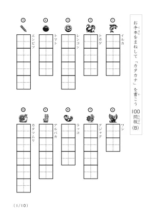カタカナ視写100問プリントB（縦型）