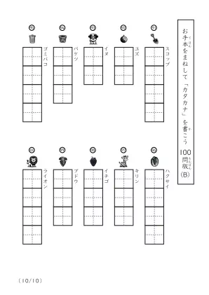 「カタカナに慣れた子向け」カタカナ視写100問プリントB（縦型）