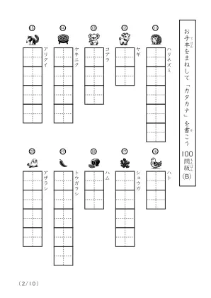 「カタカナに慣れた子向け」カタカナ視写100問プリントB（縦型）