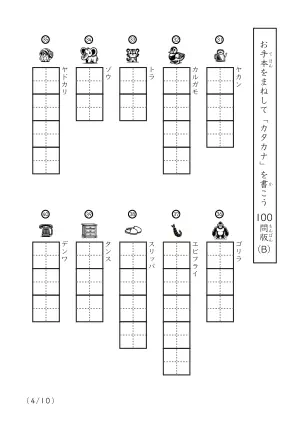 「カタカナに慣れた子向け」カタカナ視写100問プリントB（縦型）