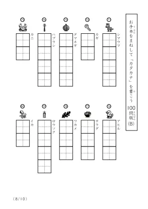 「カタカナに慣れた子向け」カタカナ視写100問プリントB（縦型）