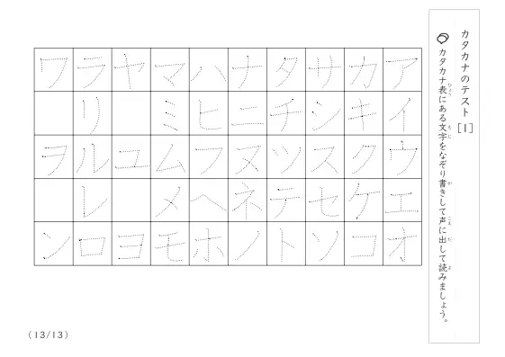 「カタカナ理解度確認」カタカナテスト [1]
