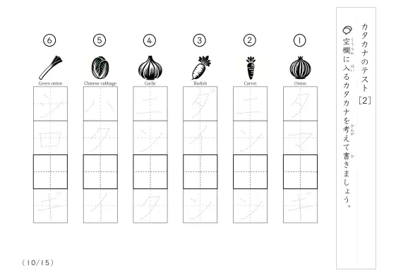 「カタカナ理解度確認」カタカナテスト [2]