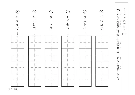 「カタカナ理解度確認」カタカナテスト [2]