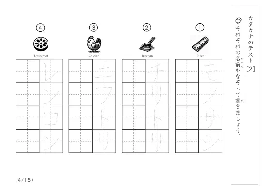 「カタカナ理解度確認」カタカナテスト [2]