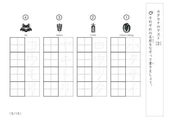 「カタカナ理解度確認」カタカナテスト [2]