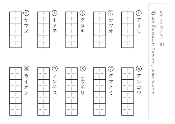 「カタカナ理解度確認」カタカナテスト [2]