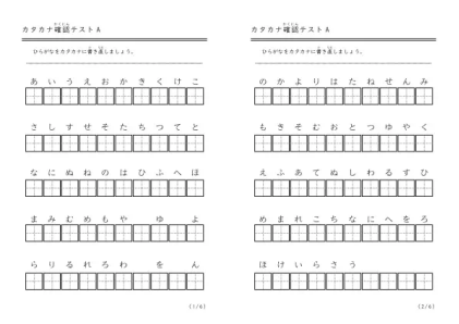 「カタカナ確認テストA」