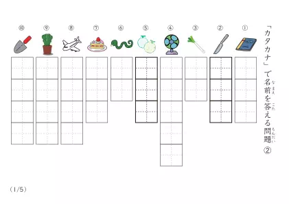 絵を見て答えるカタカナ問題②