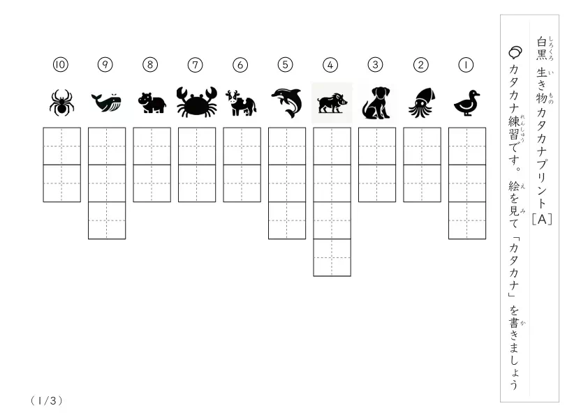 【10問版】白黒生き物カタカナA