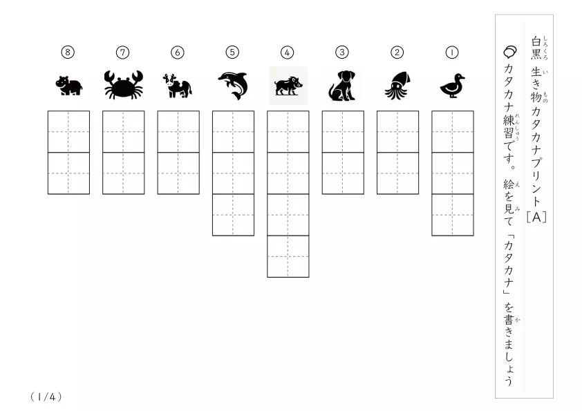 【8問版】白黒生き物カタカナA