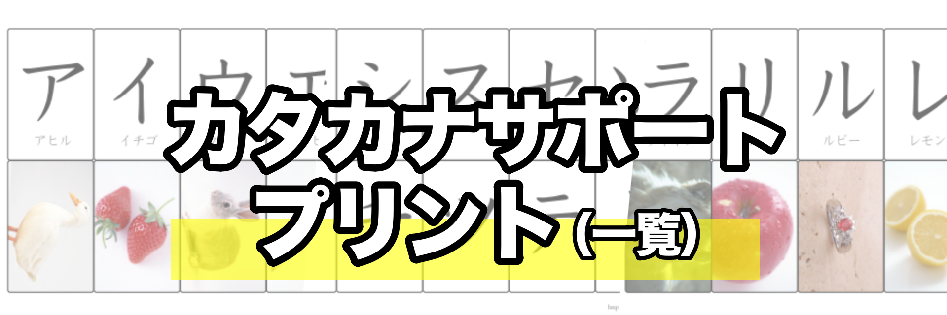 カタカナ練習に役立つツール