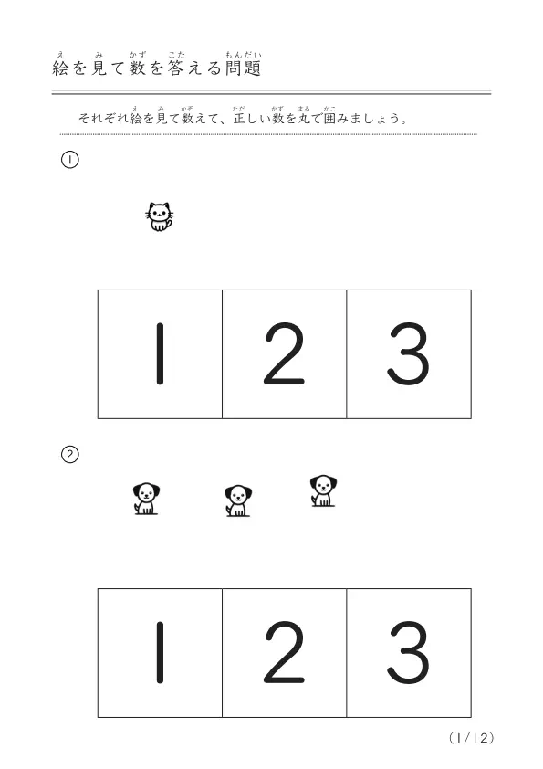 絵を数えて丸をつけるプリント