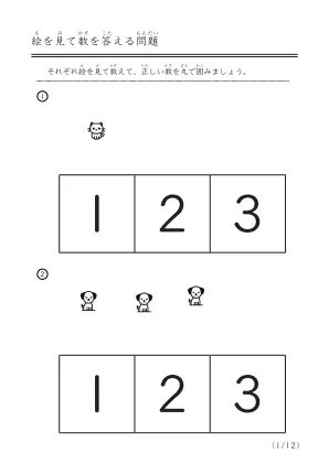 絵を数えて丸をつけるプリント