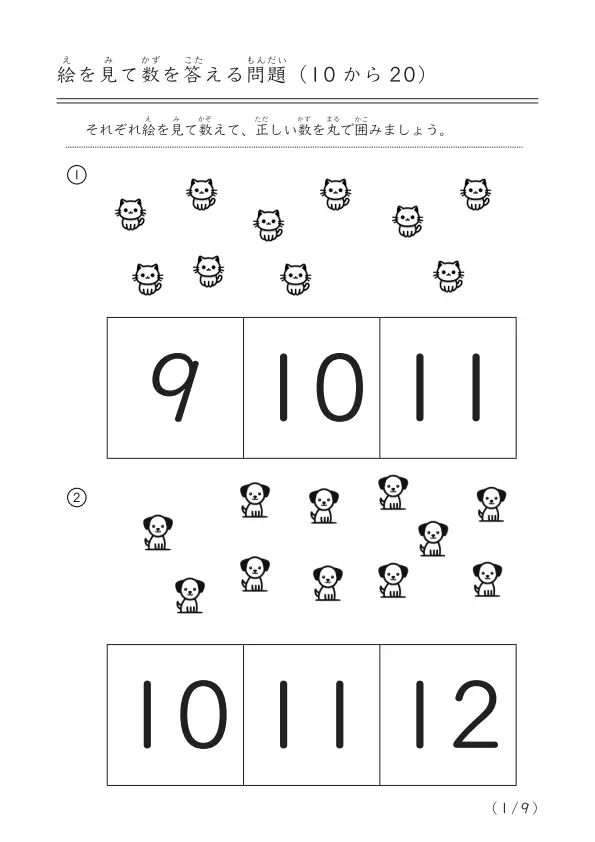 絵を数えて丸をつけるプリントB