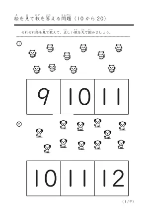 絵を数えて丸をつけるプリントB