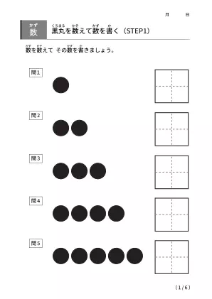 数えて数を書く問題 【STEP1】