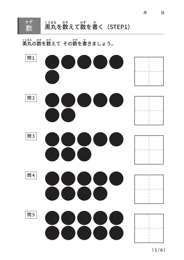 黒丸を数えて数を書くプリント【STEP2】