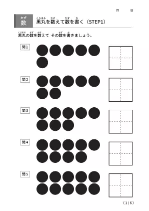 黒丸を数えて数を書く問題 【STEP2】