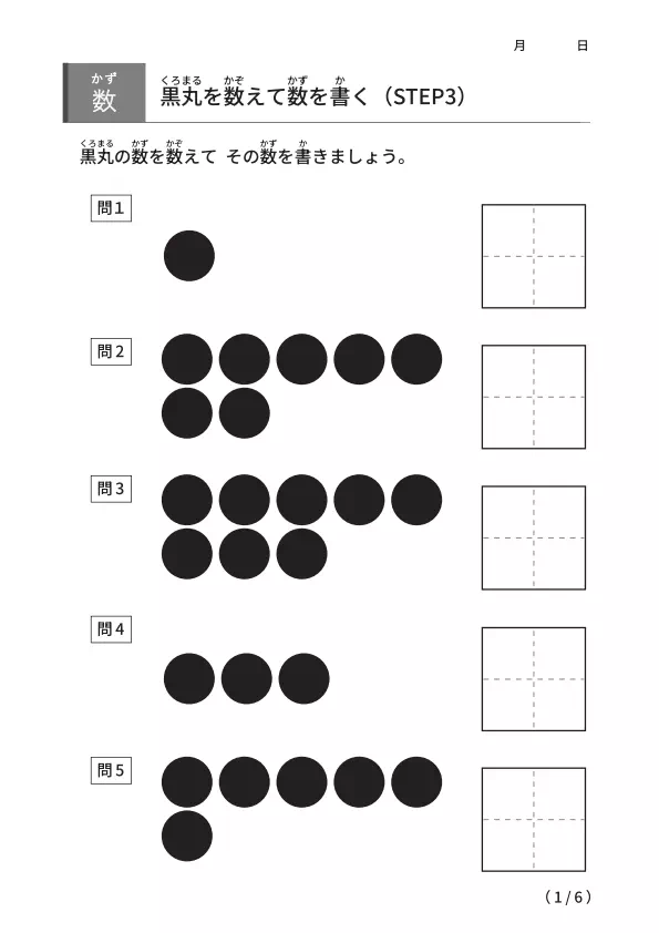 黒丸を数えて数を書く問題 【STEP3】