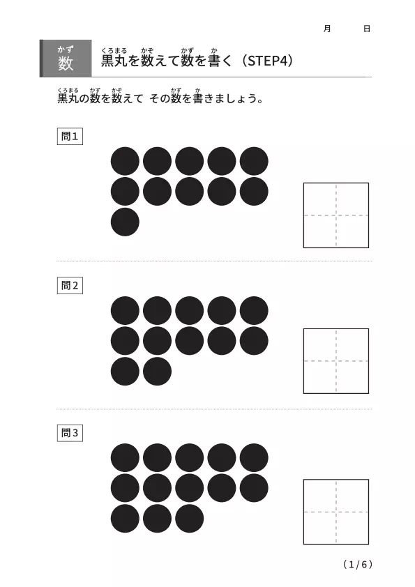 黒丸を数えて数を書く問題 【STEP4】