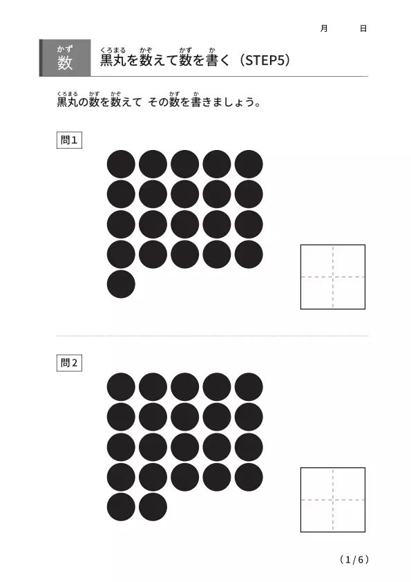 黒丸を数えて数を書く問題 【STEP5】