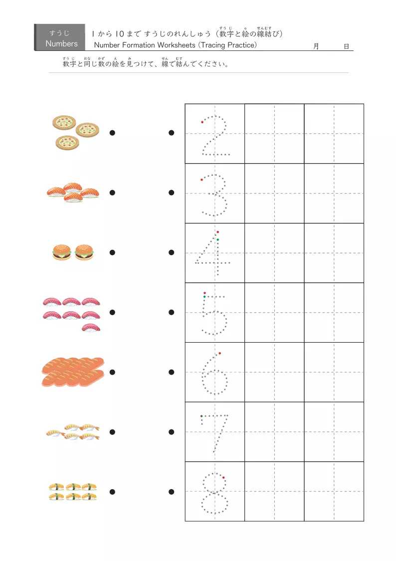 絵と数字の結びなぞり書き練習(5種類) 食べ物を数える
