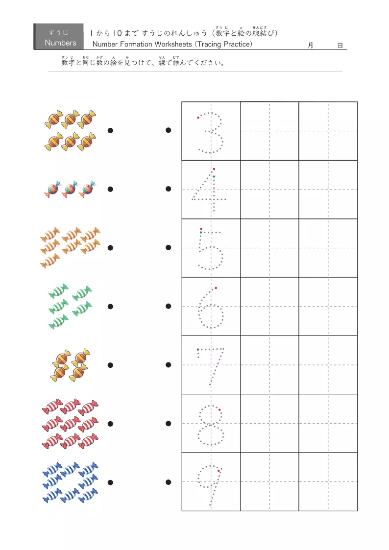 絵と数字の結びなぞり書き練習(5種類) 飴玉を数える