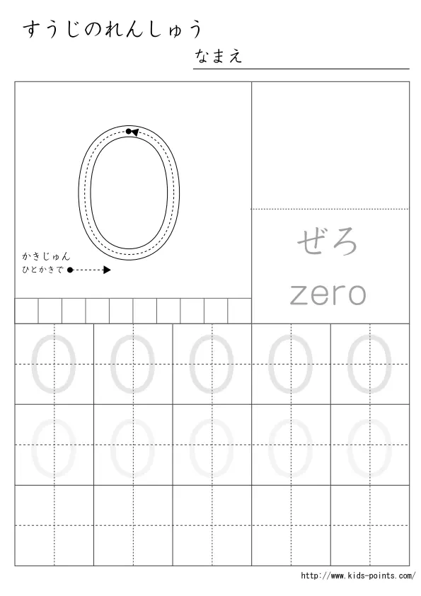 数字の書き取りプリント