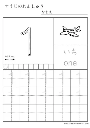 数字の書き取りプリント