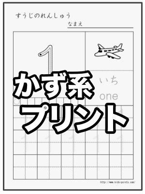 かず(数)系一覧