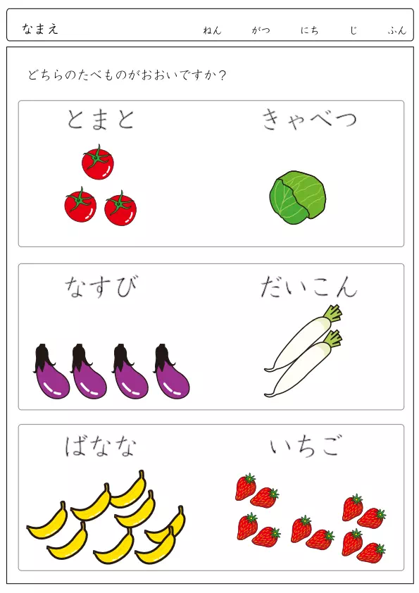 かずを比べる問題(A)