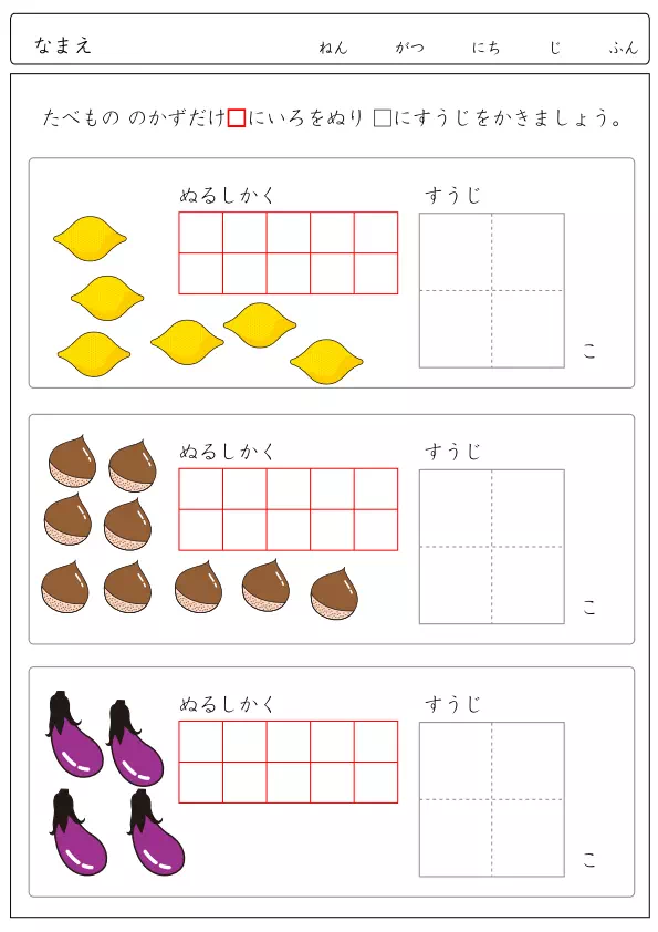 数えて色を塗って数字を書く問題プリント（たべもの）