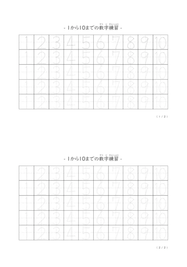 なぞり書き数字練習シート(横)